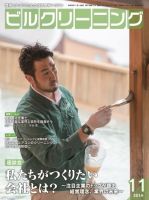 ビルクリーニング 317号 表紙