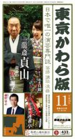 東京かわら版 493号 (発売日2014年10月28日) 表紙