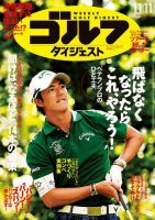 週刊ゴルフダイジェスト 2014/11/11号 表紙