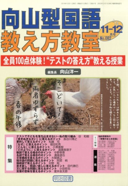 向山型国語教え方教室 2014年12月号 (発売日2014年10月27日) 表紙
