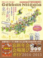 月刊にいがた  表紙