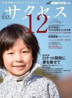 サクセス12 11・12月号 表紙