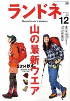 ランドネ 2014年12月号 表紙