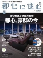 都心に住む by suumo（バイ スーモ）  12月号 (発売日2014年10月25日) 表紙