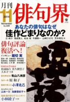 俳句界 2014年11月号 表紙