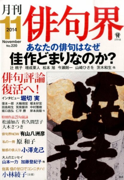 俳句界 2014年11月号 (発売日2014年10月25日) 表紙
