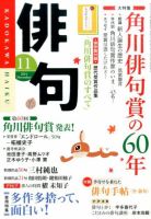 俳句 2014年11月号 表紙