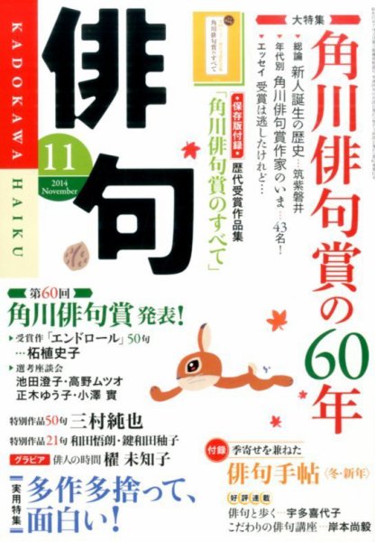 俳句 2014年11月号 (発売日2014年10月25日) 表紙
