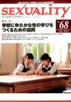 季刊 SEXUALITY (セクシュアリティ) 2014年10月号 (発売日2014年11月01日) 表紙