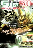 Comic Gum (コミック ガム) 2014年12月号 (発売日2014年10月25日) 表紙