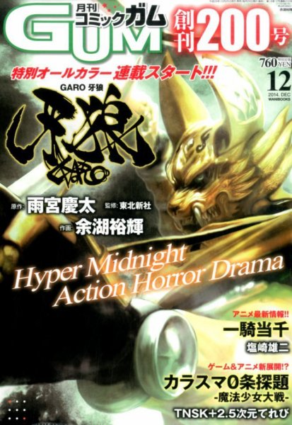 Comic Gum (コミック ガム) 2014年12月号 (発売日2014年10月25日) 表紙