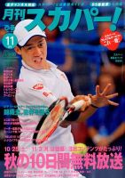 月刊 スカパー ! 2014年11月号 表紙