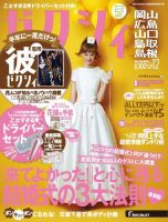 ゼクシィ岡山・広島・山口・鳥取・島根 12月号 (発売日2014年10月23日) 表紙