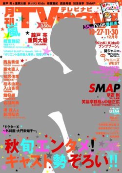 TVnavi (テレビナビ) 首都圏版 2014年12月号 (発売日2014年10月24日) 表紙