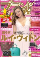 ブランドJOY（ジョイ） 2014年12月号 (発売日2014年10月23日) 表紙