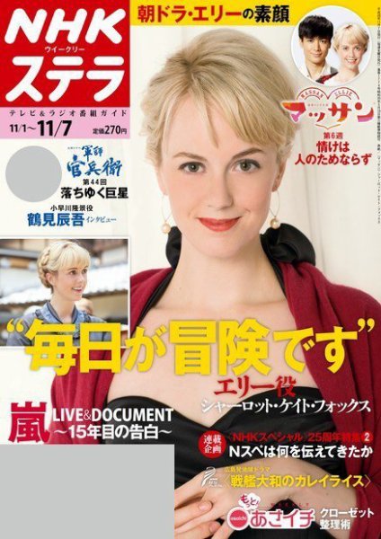 NHKステラ 関西版 2014年11/7号 (発売日2014年10月29日) 表紙