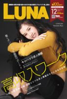 LUNA関西版 2014年12月 (発売日2014年10月23日) 表紙