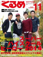 月刊くるめ 2014年11月号 (発売日2014年10月28日) 表紙