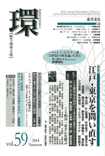 環 Vol.59 (発売日2014年10月25日) 表紙