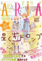ARIA  2014年12月号 (発売日2014年10月28日) 表紙
