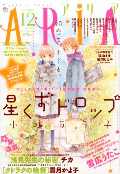 ARIA  2014年12月号 (発売日2014年10月28日) 表紙