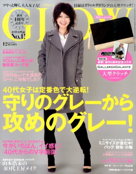 GLOW（グロー） 2014年12月号 (発売日2014年10月28日) 表紙