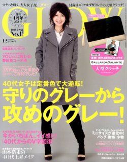 GLOW（グロー） 2014年12月号 (発売日2014年10月28日) 表紙