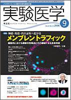 実験医学 Vol.24No.14 (発売日2006年08月18日) 表紙