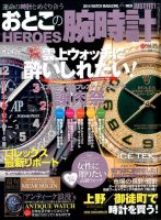 おとこの腕時計HEROES 2014年12月号 (発売日2014年10月30日) 表紙