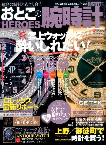 おとこの腕時計HEROES 2014年12月号 (発売日2014年10月30日) 表紙