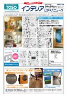 インテリアビジネスニュース No.618 表紙