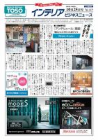 インテリアビジネスニュース No.619 表紙