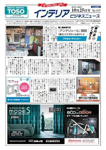 インテリアビジネスニュース No.619 (発売日2014年10月25日) 表紙