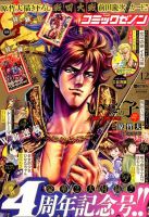 月刊コミックゼノン 2014年12月号 表紙