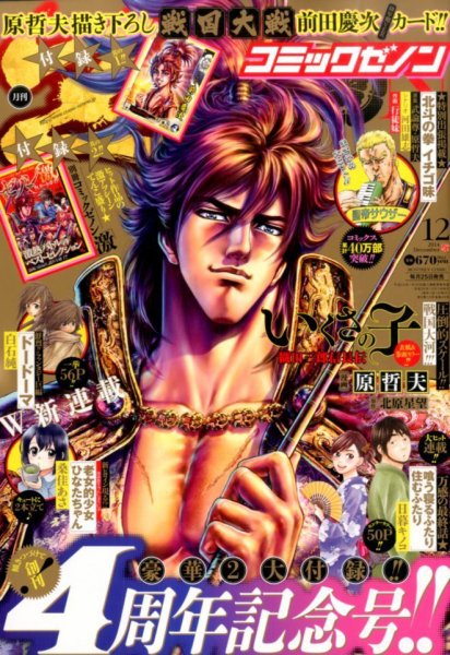 月刊コミックゼノン 2014年12月号 (発売日2014年10月25日) 表紙