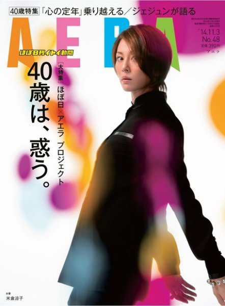 AERA（アエラ） ［ライト版］ 11/03号 (発売日2014年10月27日) 表紙