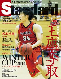 Standard岩手 スタンダード岩手 Vol 31 11 12月号 発売日14年10月25日 雑誌 定期購読の予約はfujisan