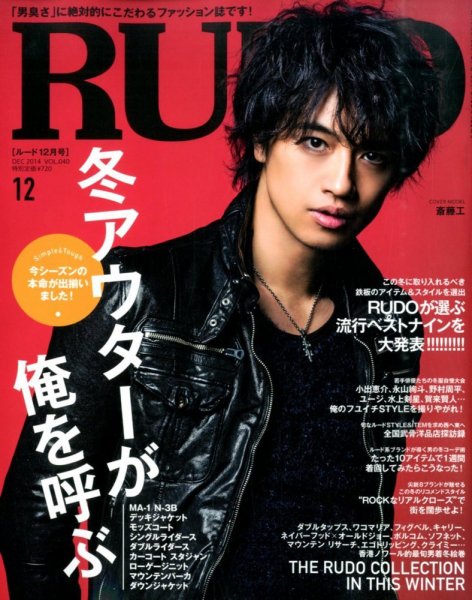 RUDO（ルード） 2014年12月号 (発売日2014年10月24日) 表紙
