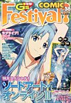 電撃G’s Festival Comic (ジーズフェスティバル・コミック)  Vol.38 (発売日2014年10月27日) 表紙