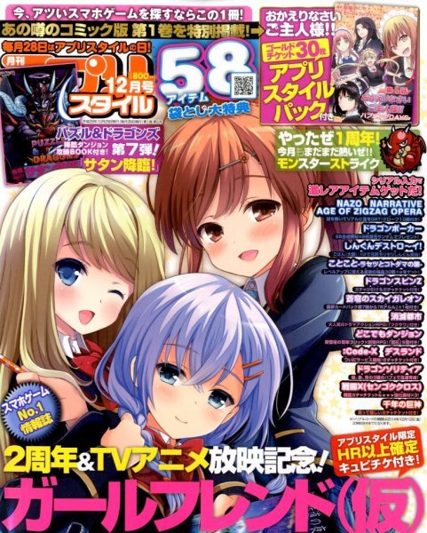 アプリスタイル 2014年12月号 (発売日2014年10月28日) 表紙