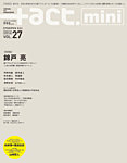 ＋act mini (プラスアクト・ミニ) (vol.27) (発売日2014年10月29日) 表紙