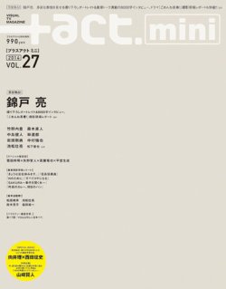 ＋act mini (プラスアクト・ミニ) (vol.27) (発売日2014年10月29日) 表紙