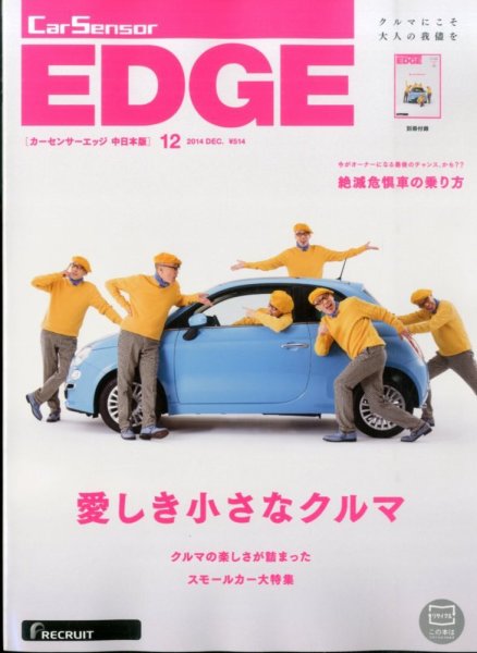 カーセンサーEDGE　中日本版 2014年12月号 (発売日2014年10月27日) 表紙