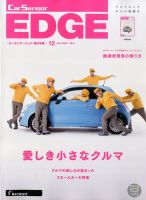 カーセンサーEDGE　西日本版 2014年12月号 表紙