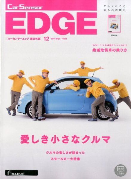 カーセンサーEDGE　西日本版 2014年12月号 (発売日2014年10月27日) 表紙