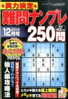 実力検定 難問ナンプレ 2014年12月号 表紙