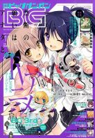 ビッグガンガン 2014年11/23号 表紙