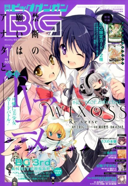 ビッグガンガン 2014年11/23号 (発売日2014年10月25日) 表紙