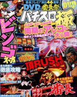 パチスロ必勝本　極 2014年12月号 表紙
