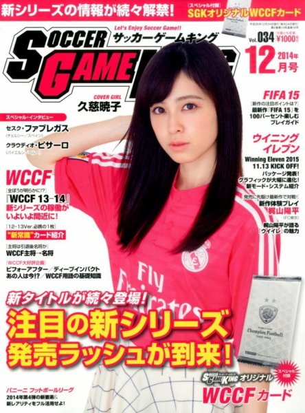サッカーゲームキング 2014年12月号 (発売日2014年10月24日) 表紙